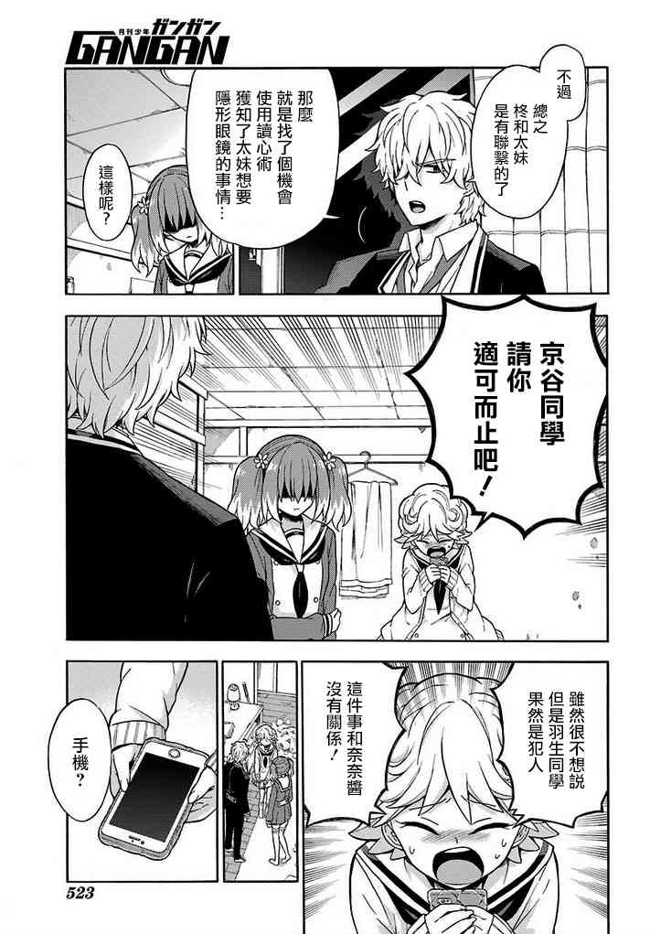 无能的奈奈16话在线观看 - 第27张