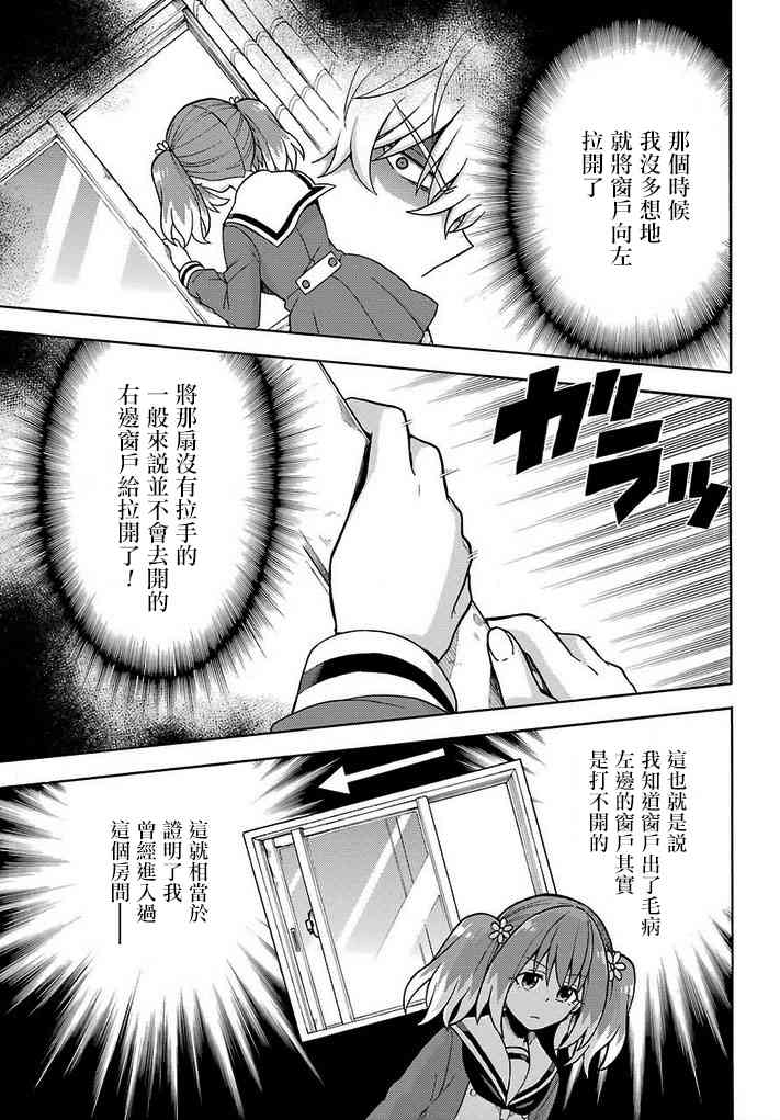 无能的奈奈16话在线观看 - 第25张