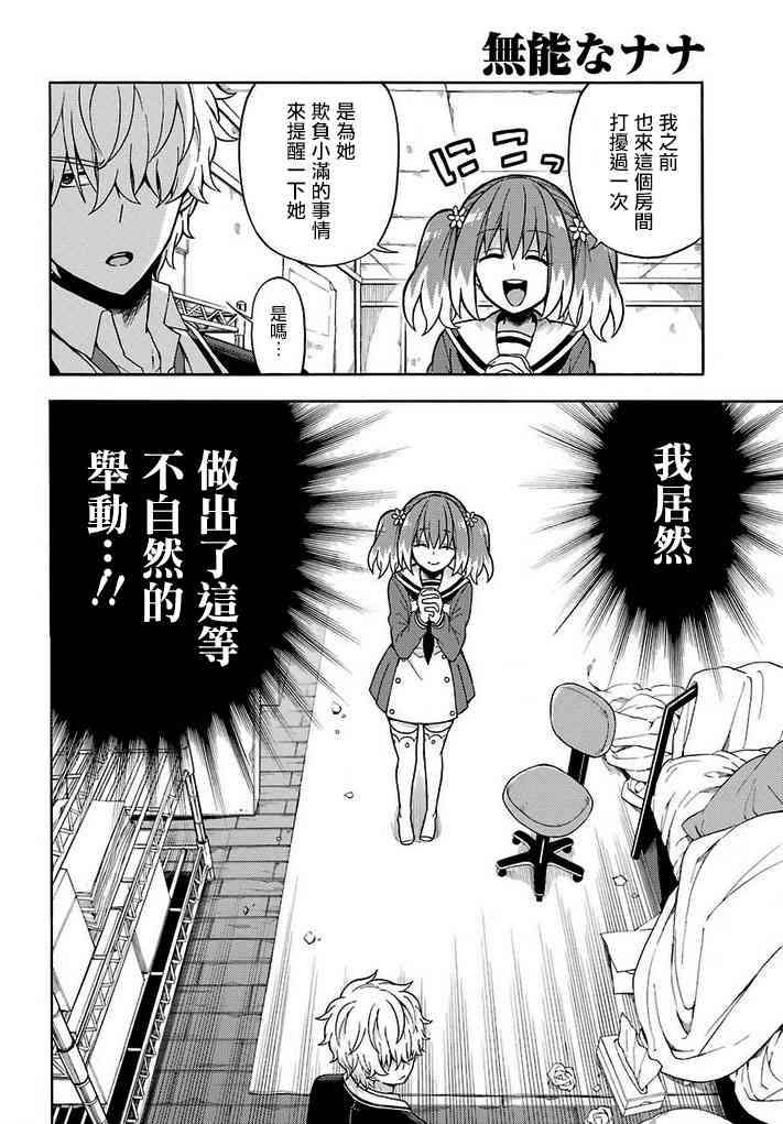 无能的奈奈16话在线观看 - 第24张