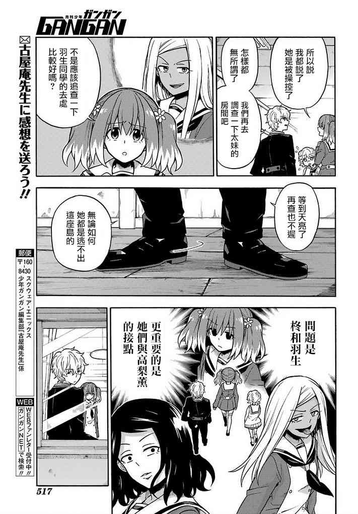 无能的奈奈16话在线观看 - 第21张