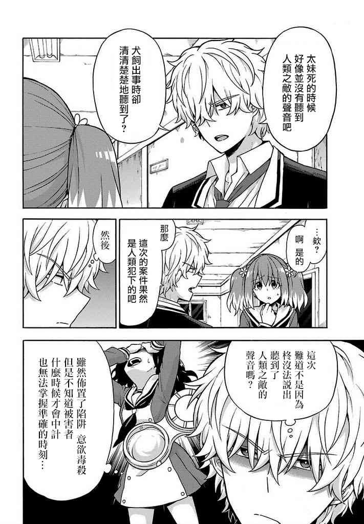 无能的奈奈16话在线观看 - 第20张