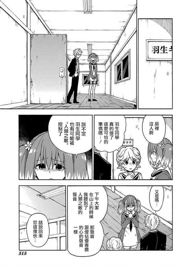 无能的奈奈16话在线观看 - 第19张
