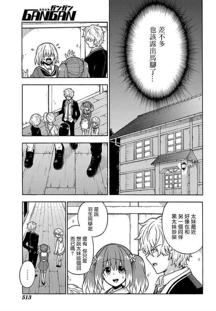 无能的奈奈16话在线观看 - 第17张