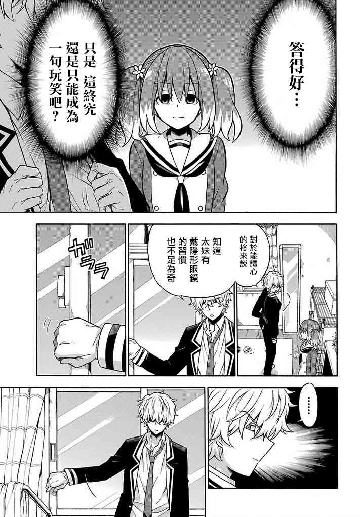 无能的奈奈16话在线观看 - 第15张