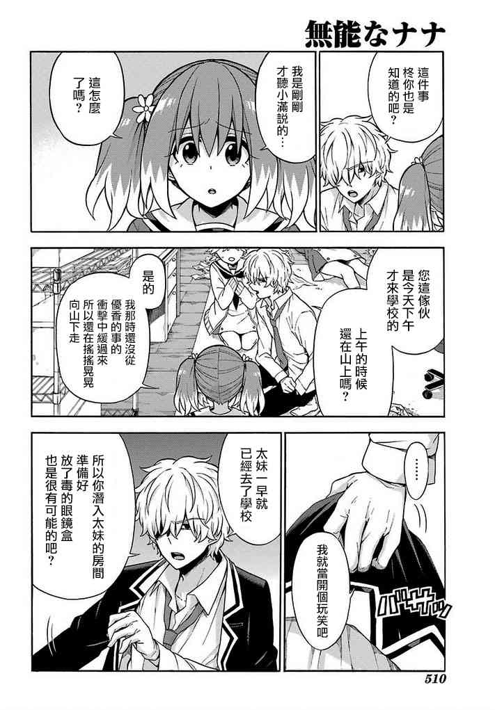 无能的奈奈16话在线观看 - 第14张