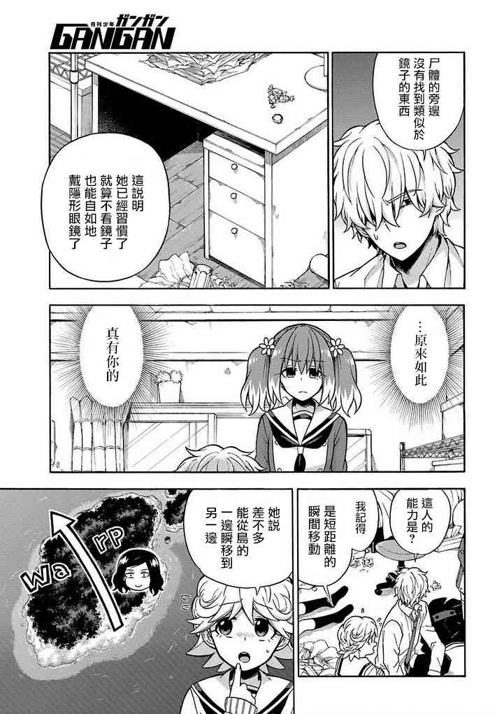 无能的奈奈16话在线观看 - 第13张