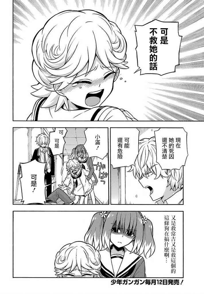 无能的奈奈16话在线观看 - 第4张