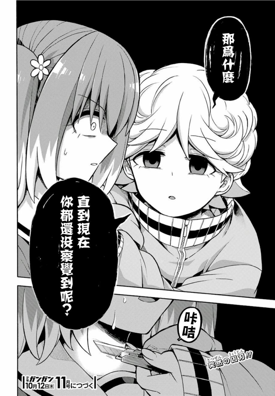 无能的奈奈17话在线观看 - 第38张