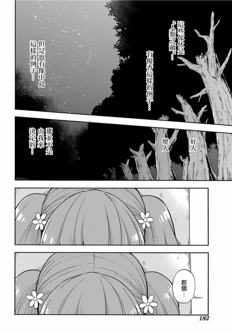无能的奈奈17话在线观看 - 第36张