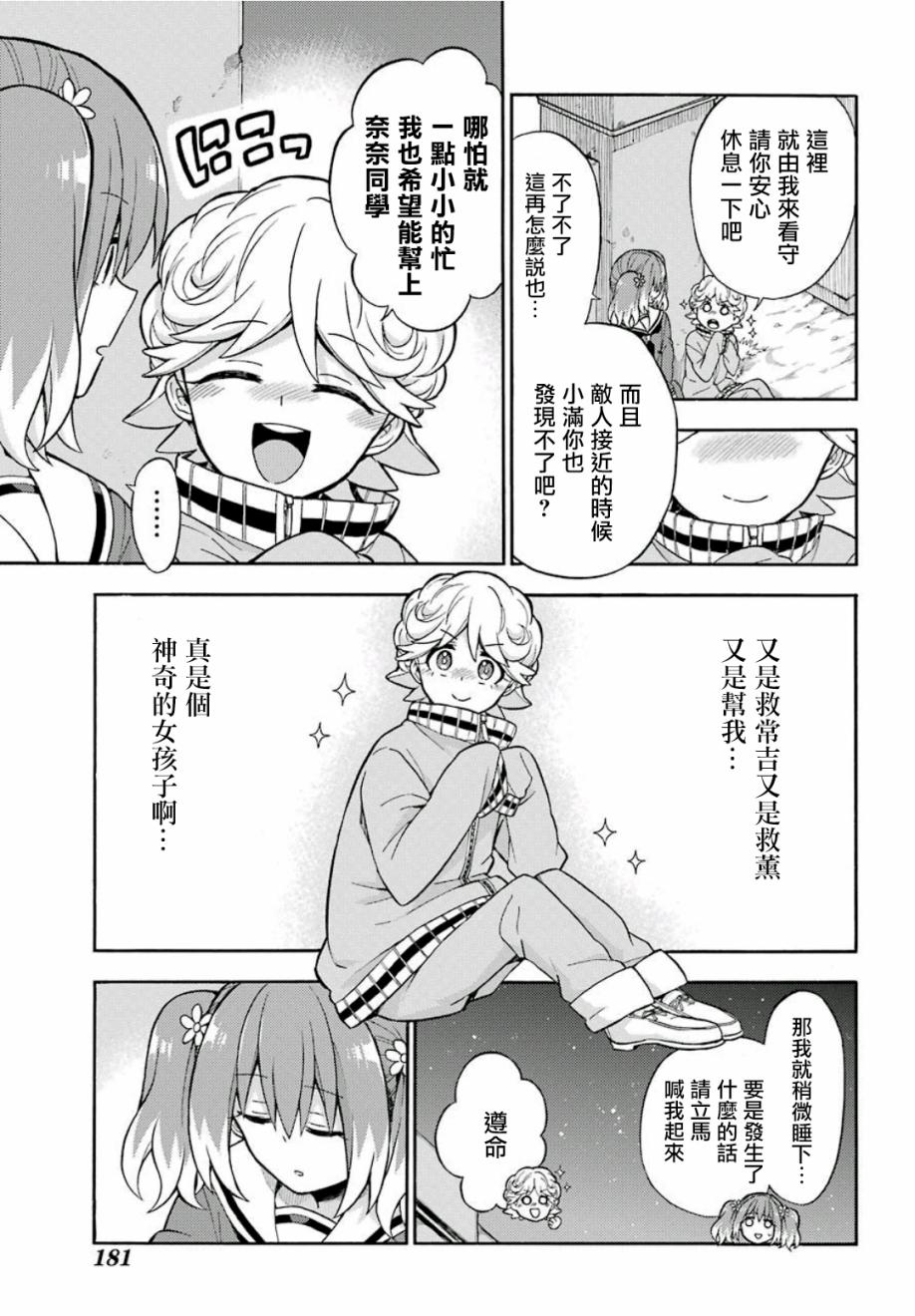 无能的奈奈17话在线观看 - 第35张