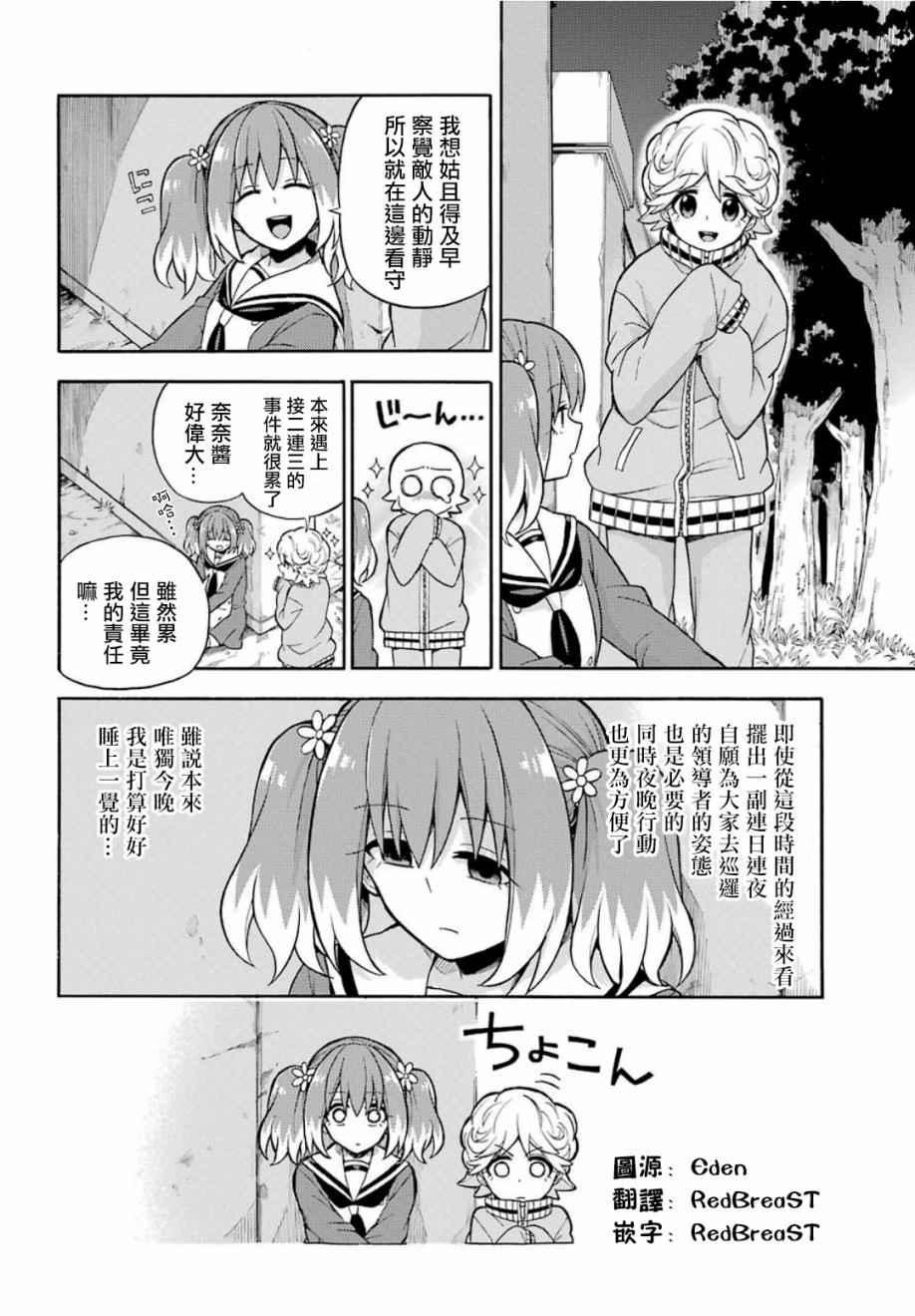 无能的奈奈17话在线观看 - 第34张