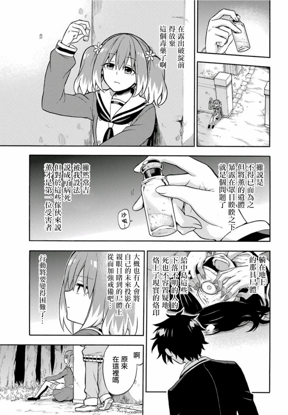 无能的奈奈17话在线观看 - 第33张