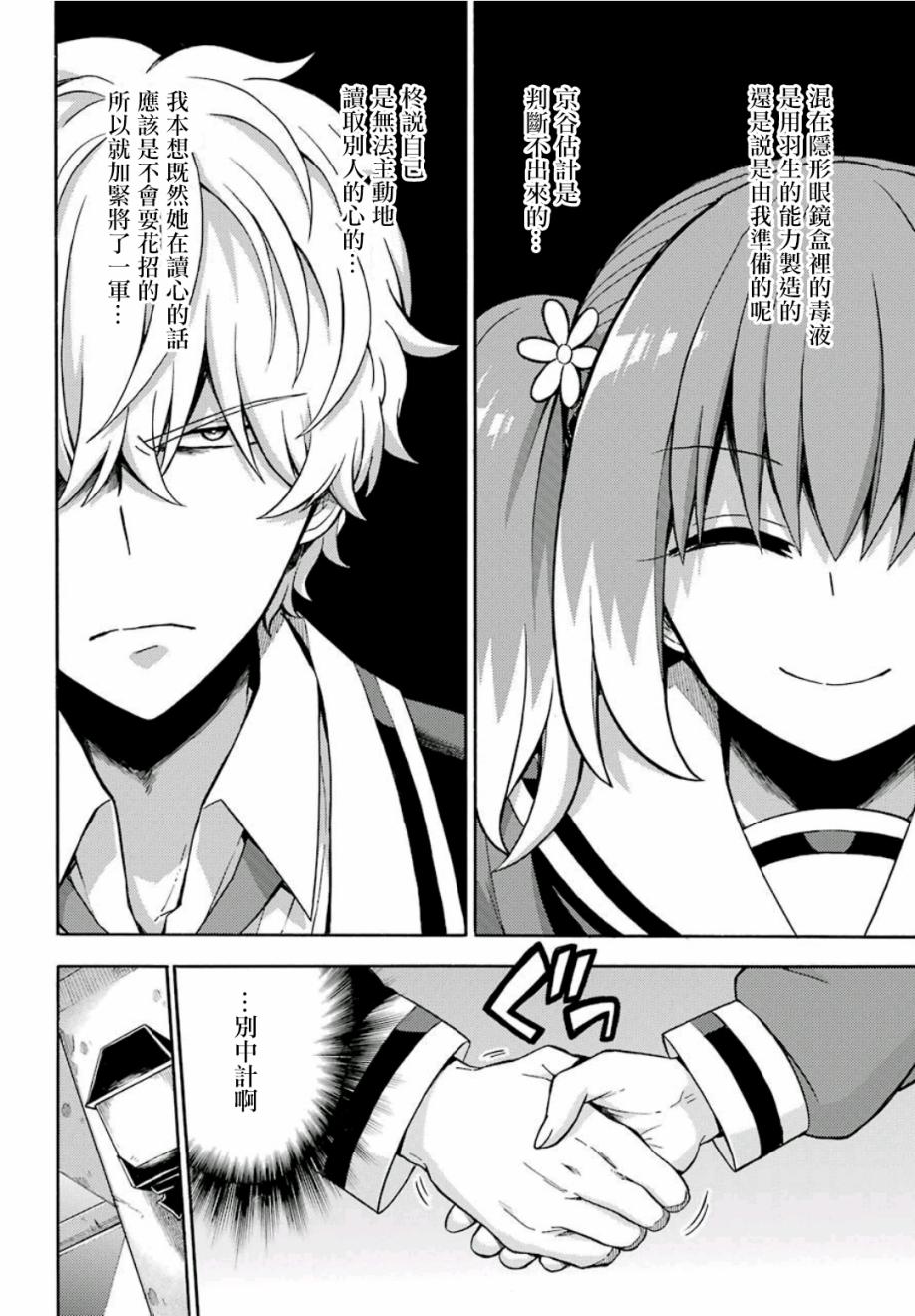 无能的奈奈17话在线观看 - 第32张