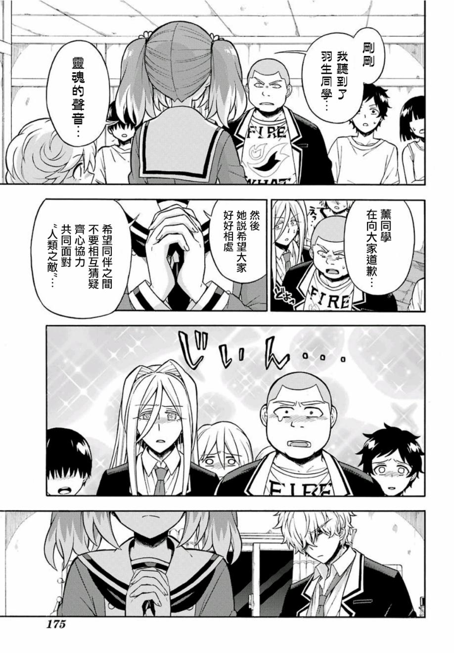 无能的奈奈17话在线观看 - 第29张