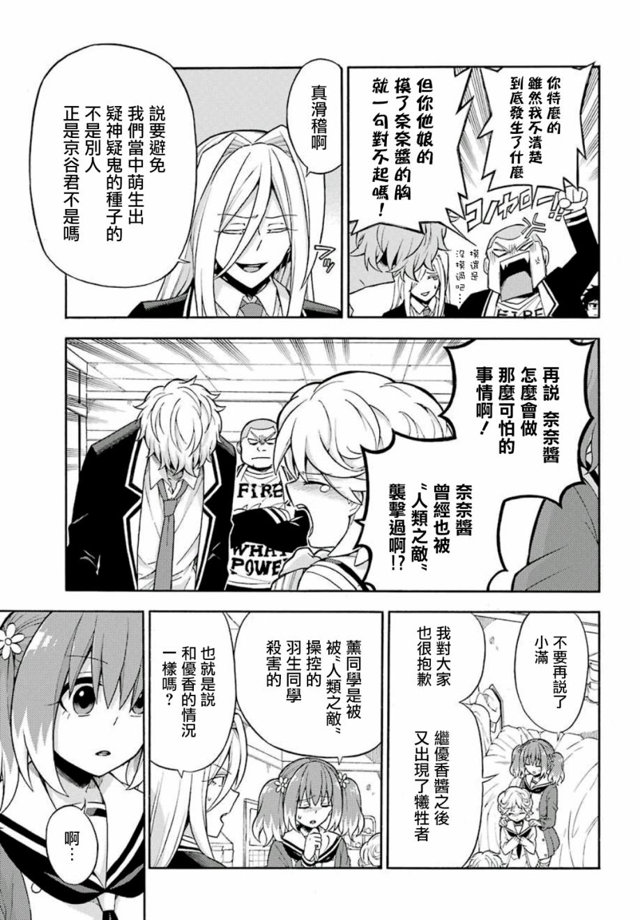 无能的奈奈17话在线观看 - 第27张