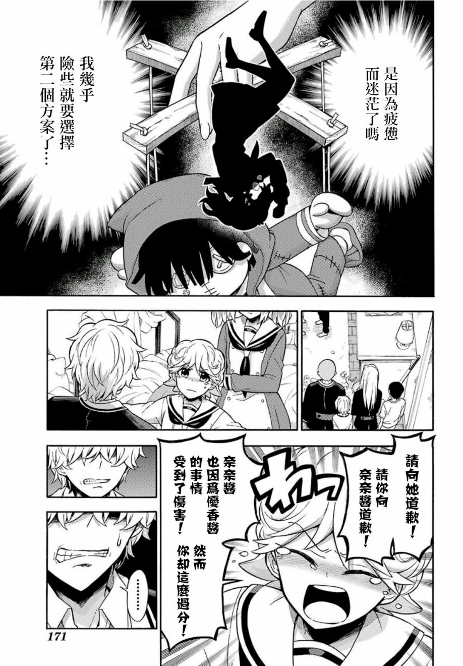 无能的奈奈17话在线观看 - 第25张