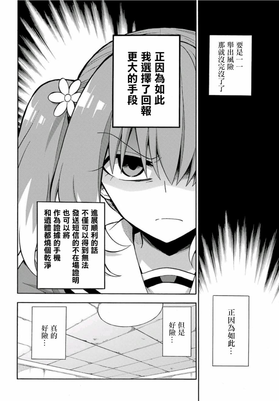 无能的奈奈17话在线观看 - 第24张