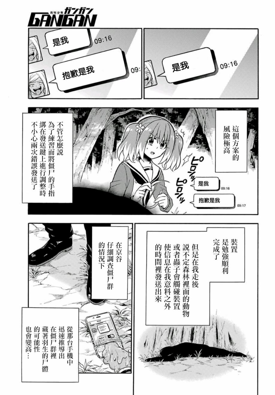 无能的奈奈17话在线观看 - 第23张