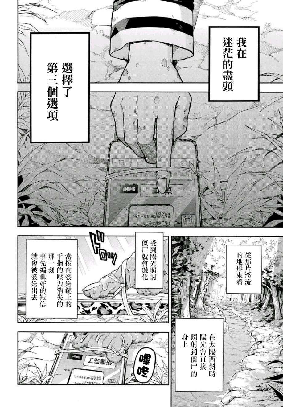 无能的奈奈17话在线观看 - 第22张
