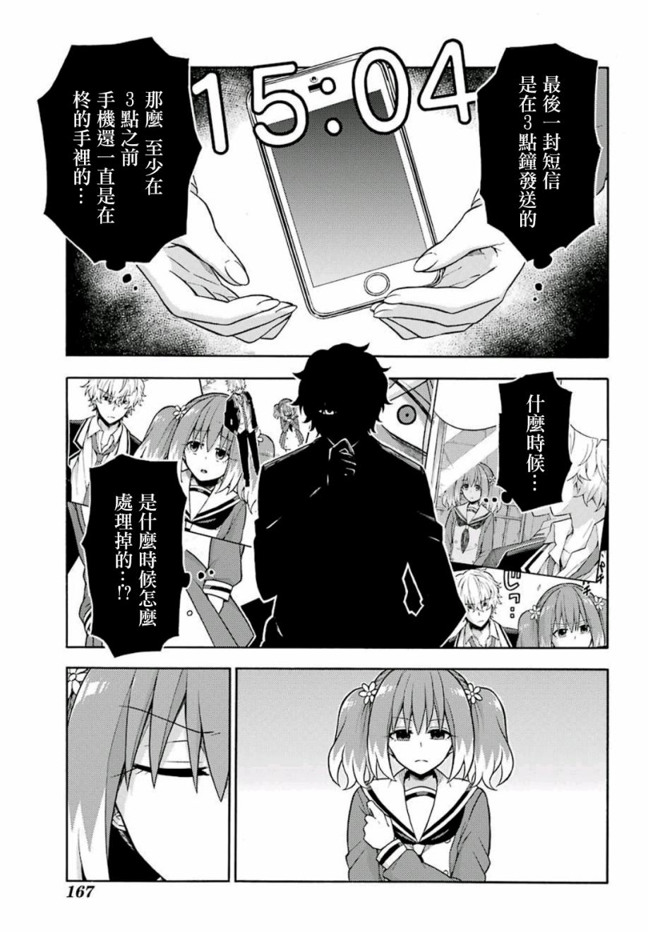 无能的奈奈17话在线观看 - 第21张