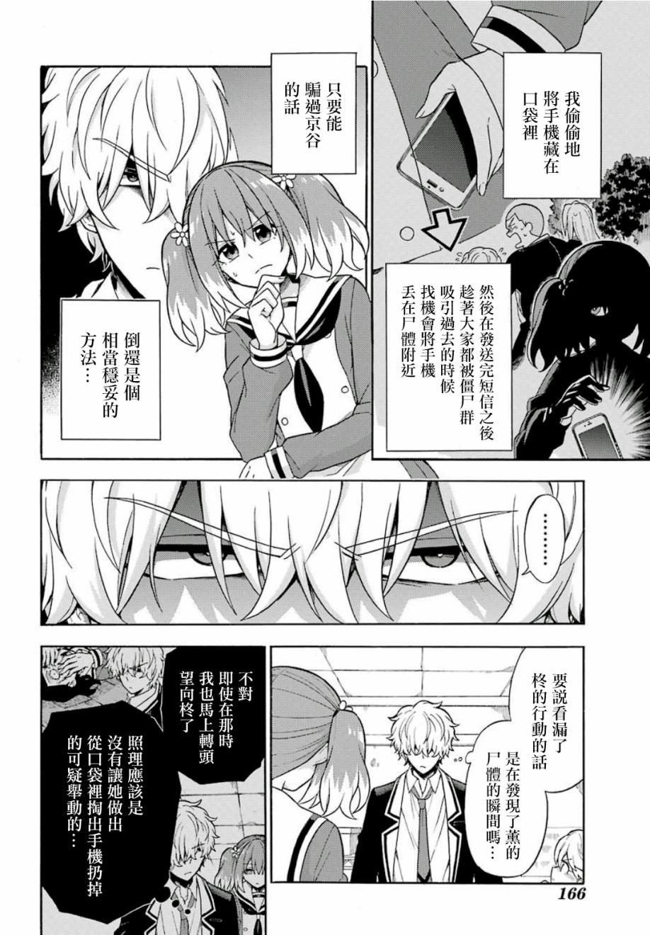无能的奈奈17话在线观看 - 第20张