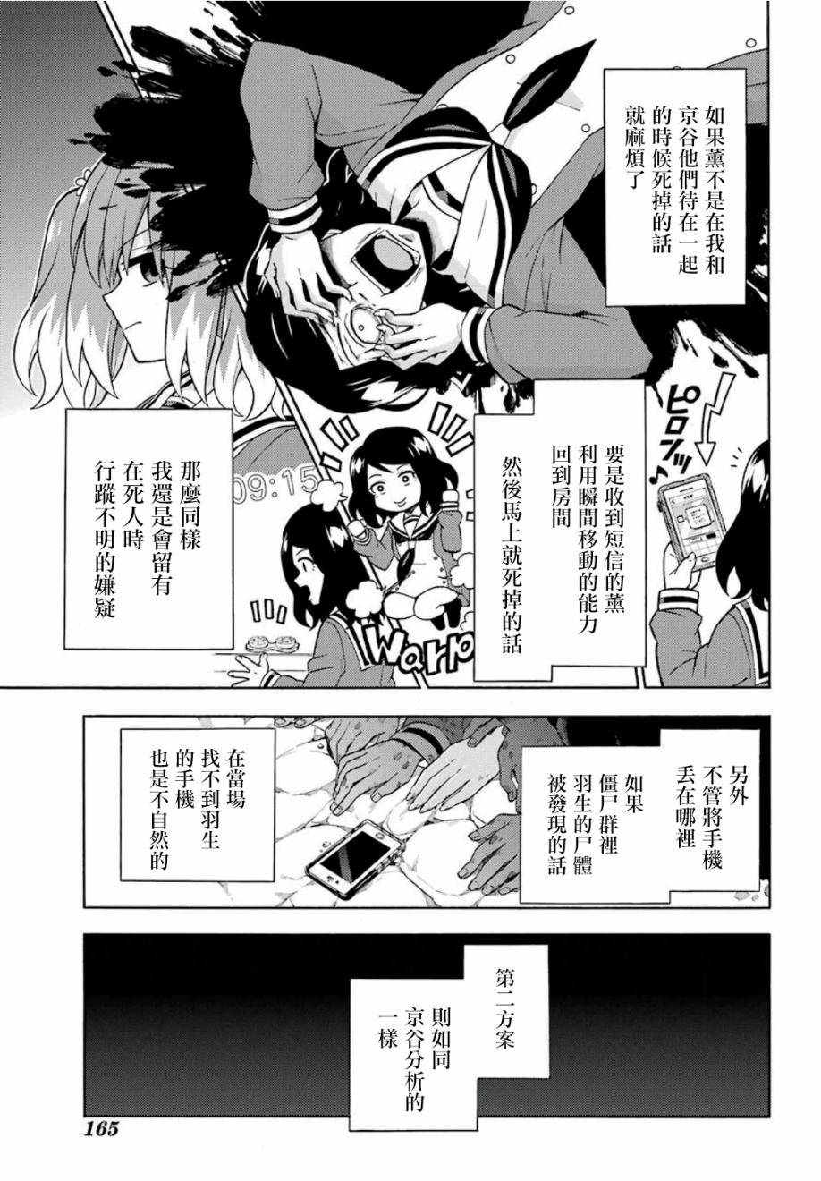 无能的奈奈17话在线观看 - 第19张