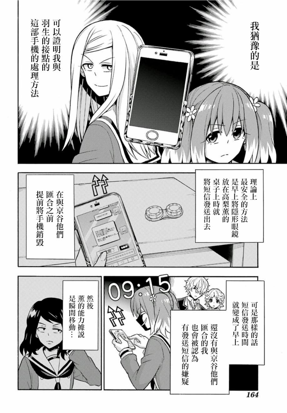 无能的奈奈17话在线观看 - 第18张
