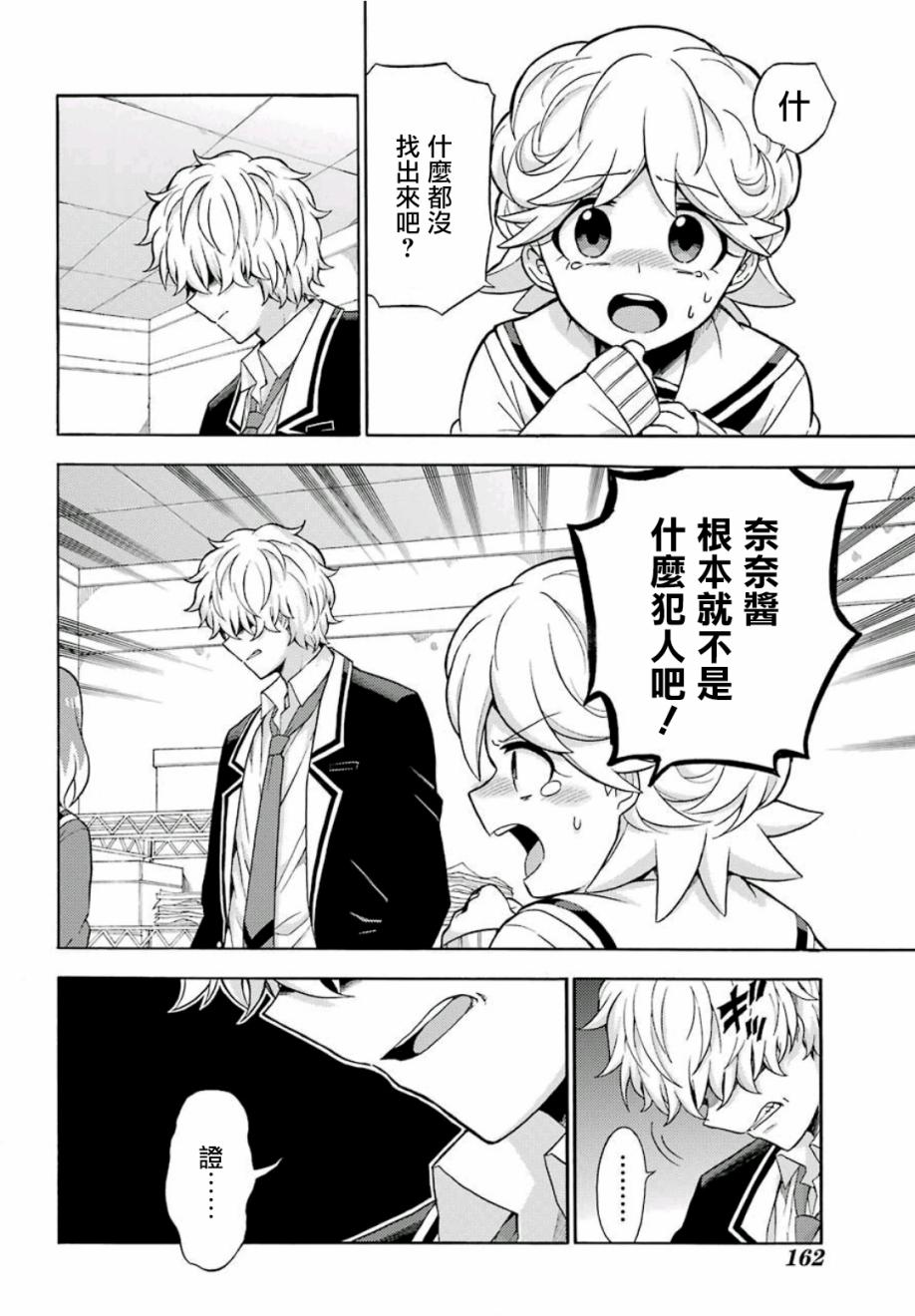 无能的奈奈17话在线观看 - 第16张