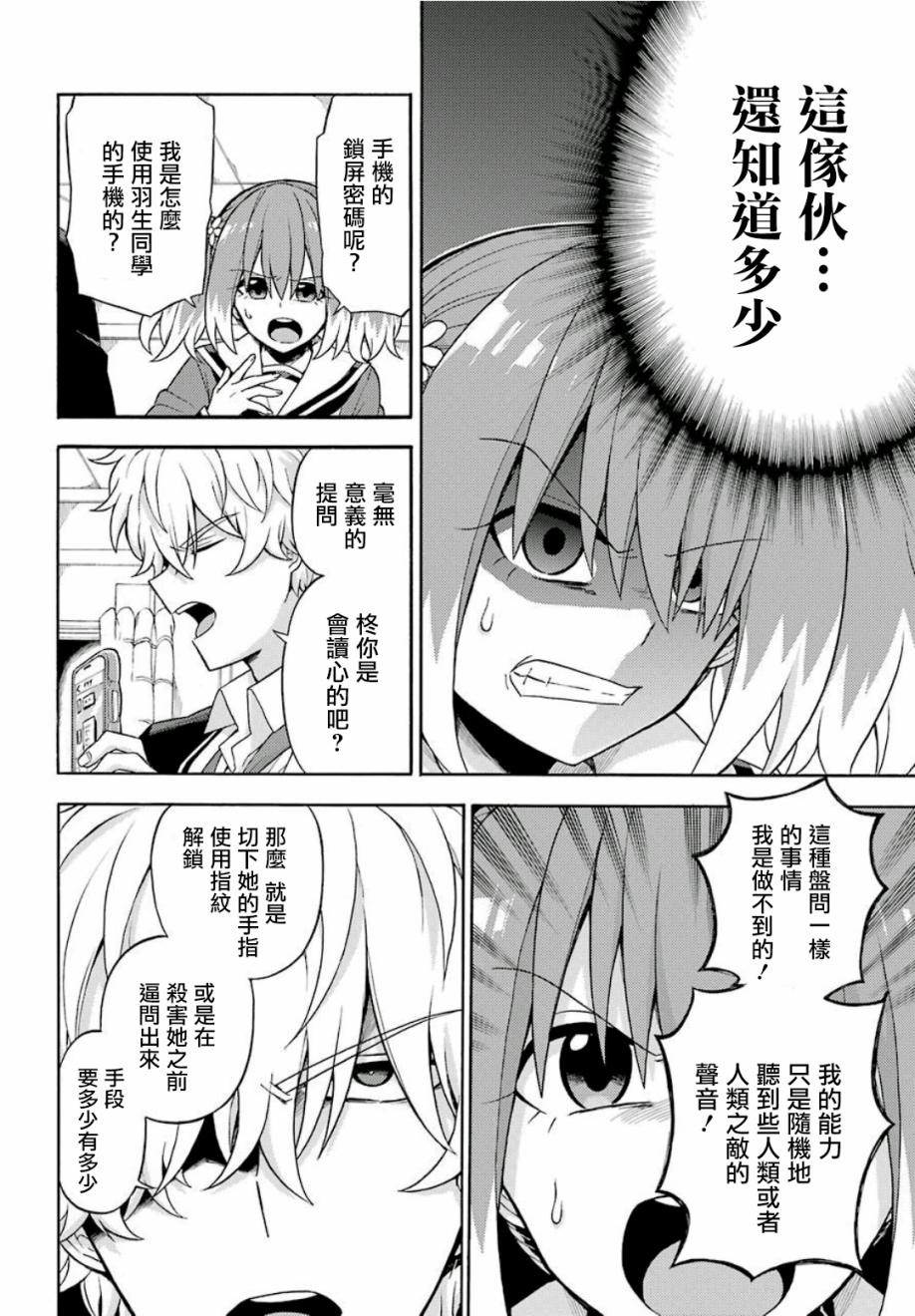 无能的奈奈17话在线观看 - 第10张