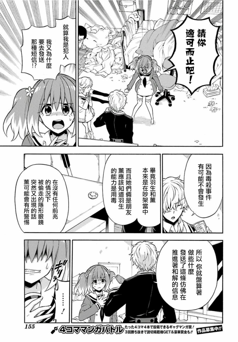 无能的奈奈17话在线观看 - 第9张