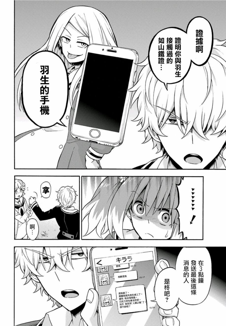 无能的奈奈17话在线观看 - 第8张