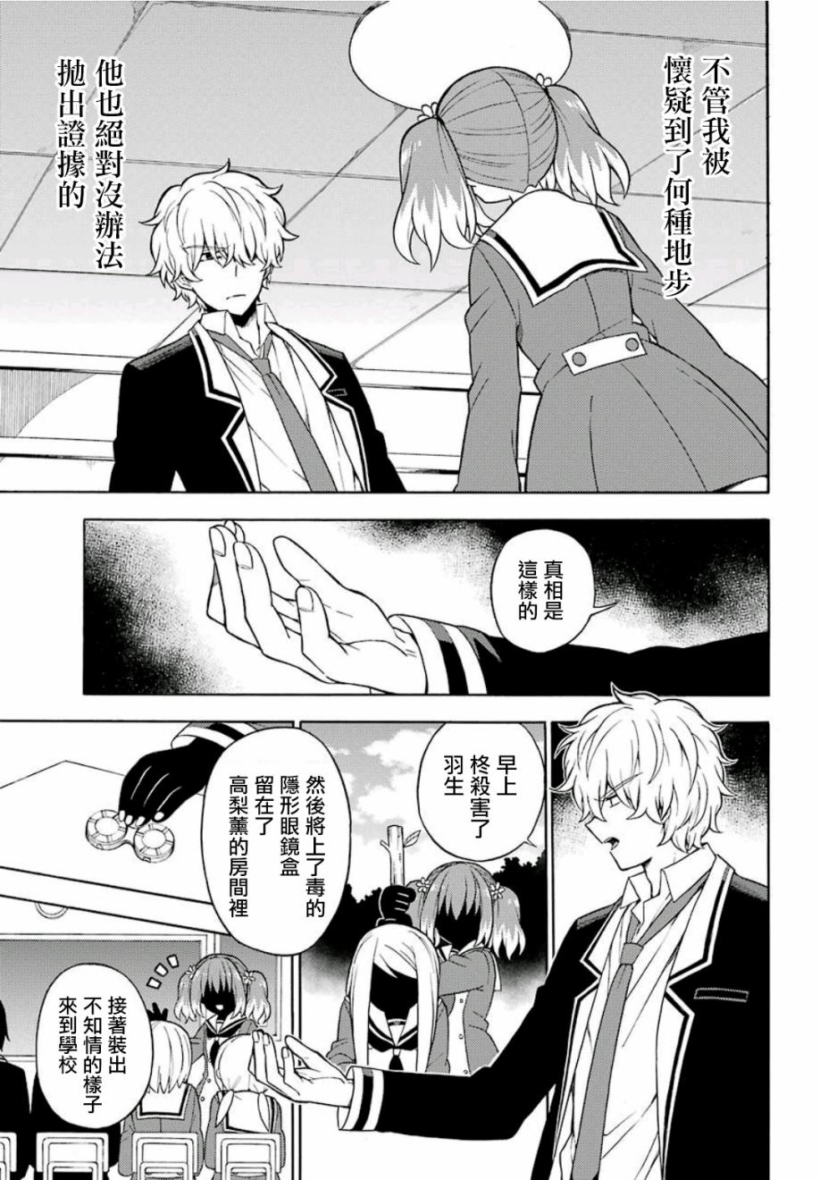 无能的奈奈17话在线观看 - 第5张
