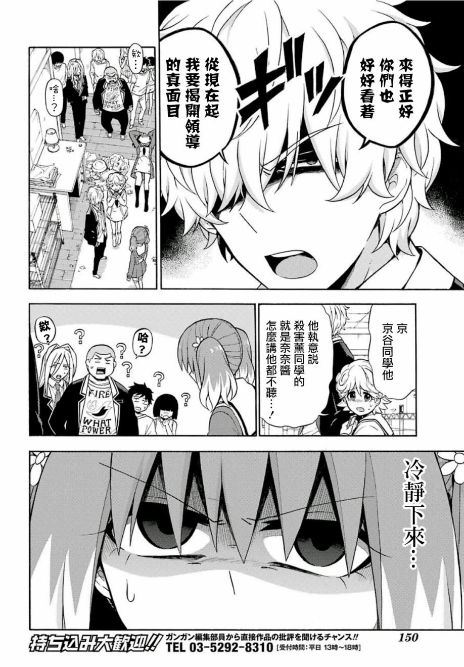 无能的奈奈17话在线观看 - 第4张