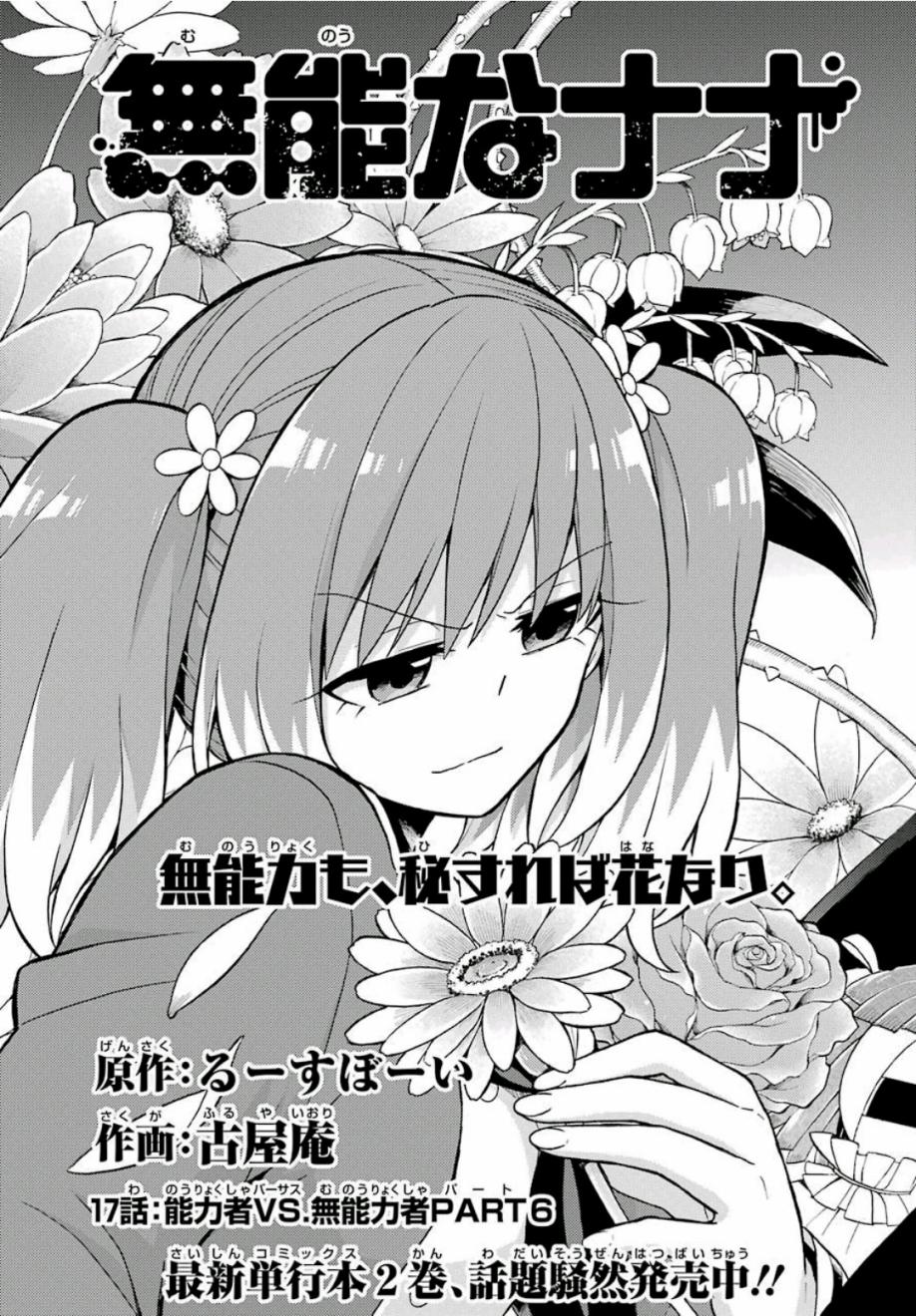 无能的奈奈17话在线观看 - 第1张