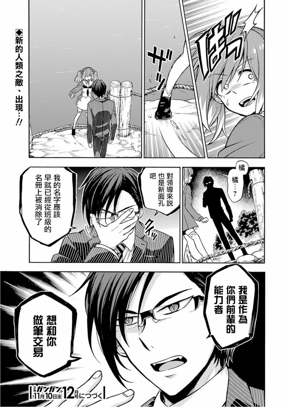 无能的奈奈18话在线观看 - 第35张