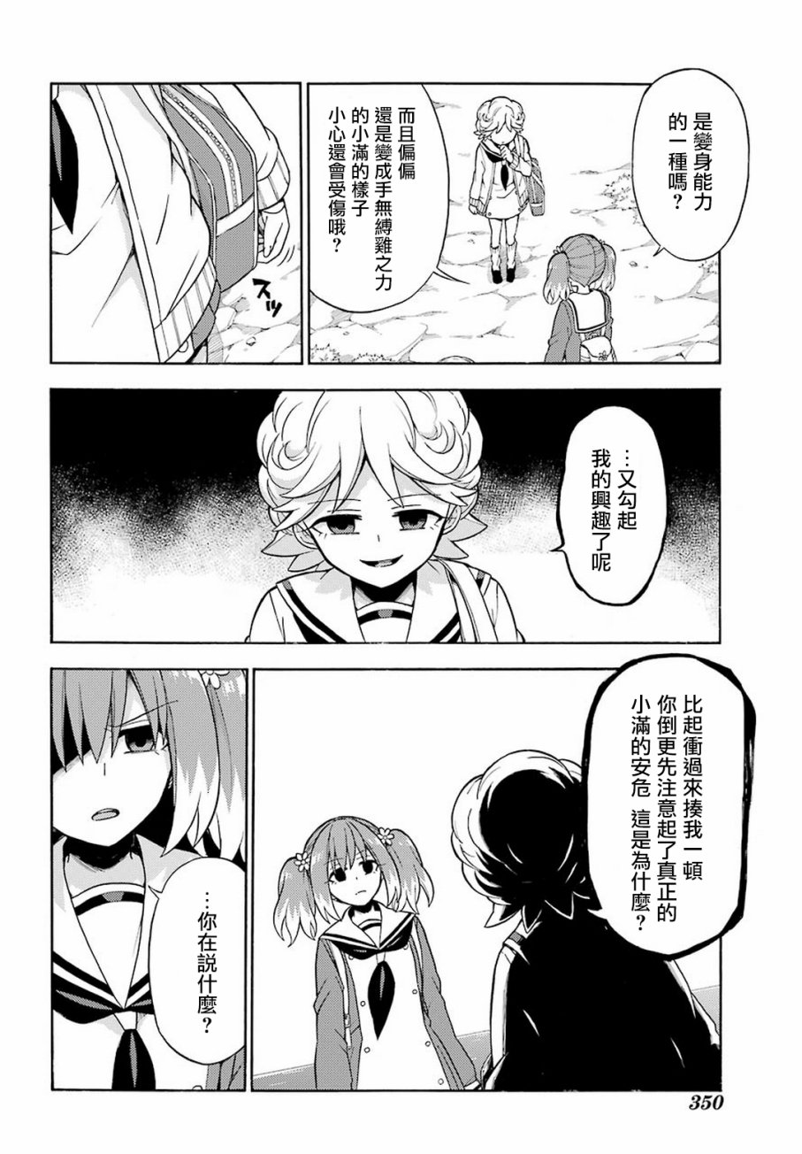 无能的奈奈18话在线观看 - 第32张