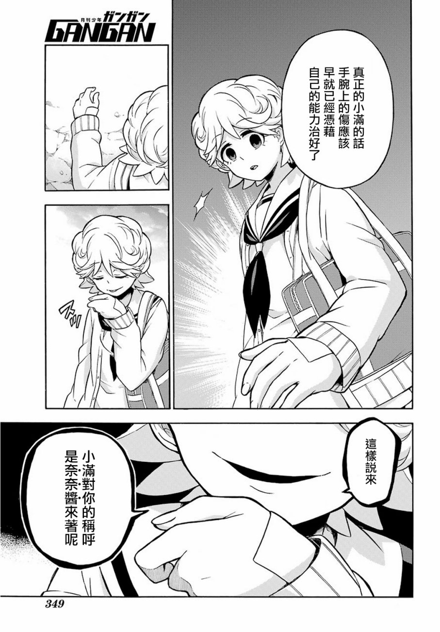 无能的奈奈18话在线观看 - 第31张