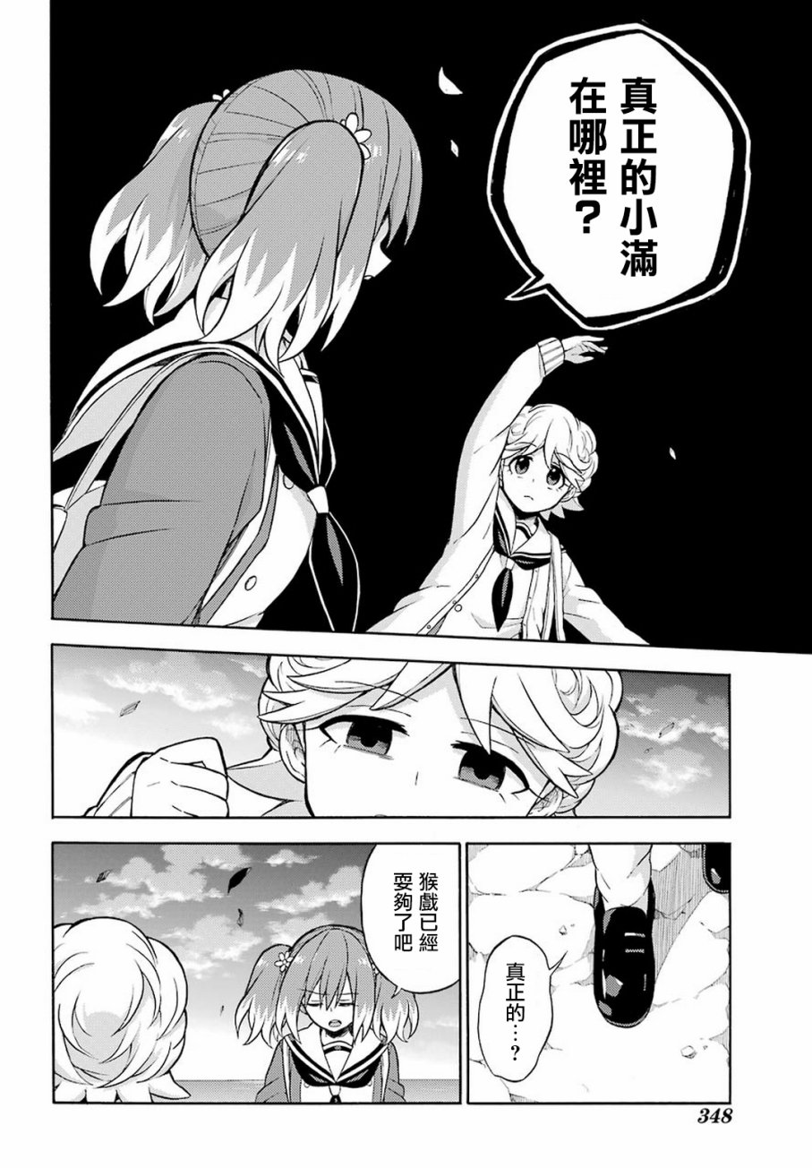 无能的奈奈18话在线观看 - 第30张