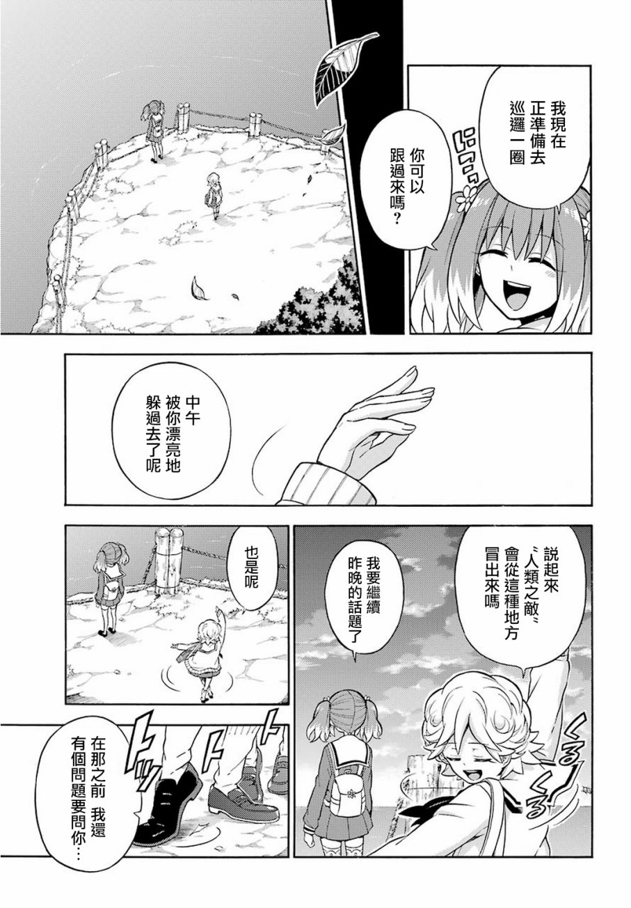 无能的奈奈18话在线观看 - 第29张