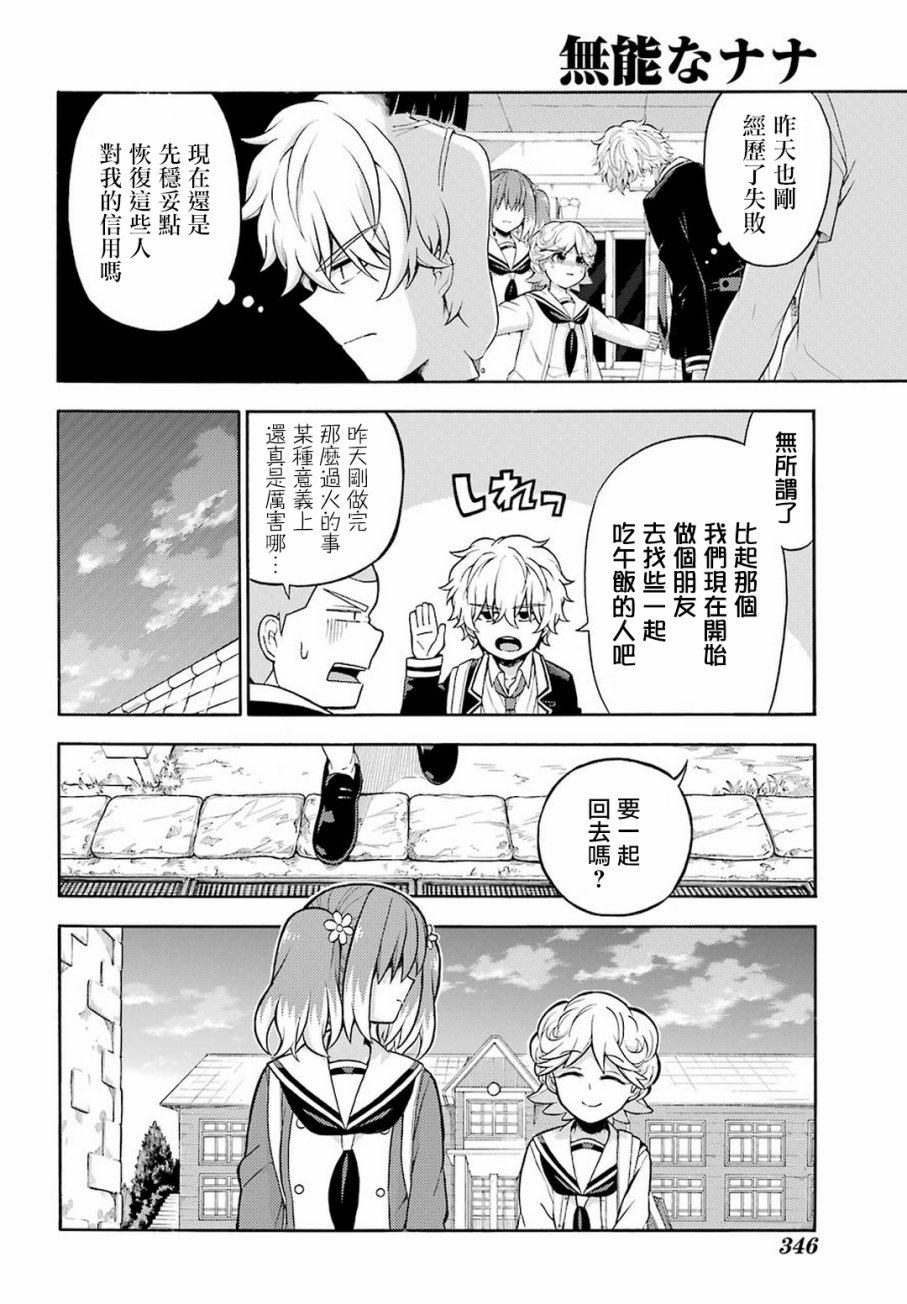 无能的奈奈18话在线观看 - 第28张