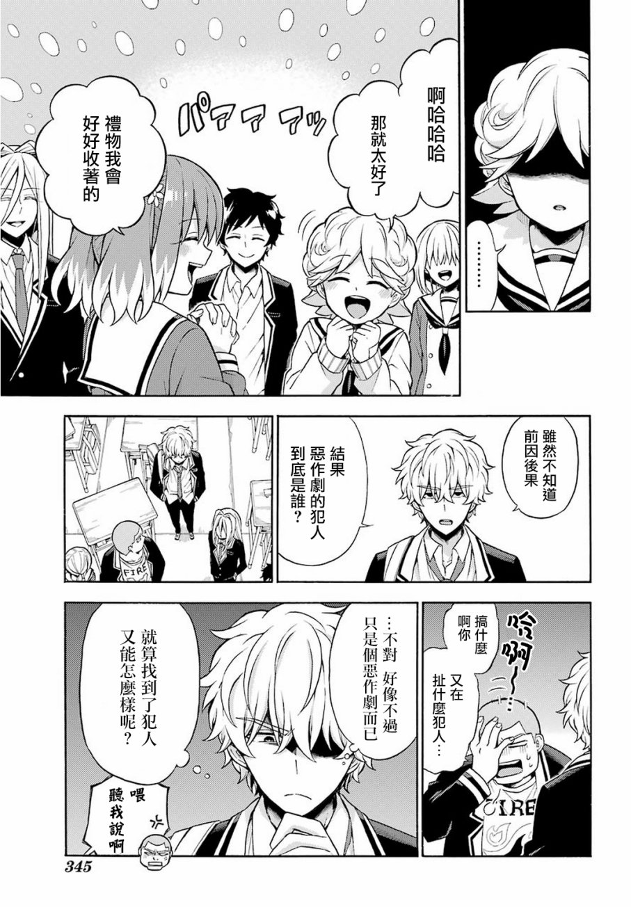 无能的奈奈18话在线观看 - 第27张