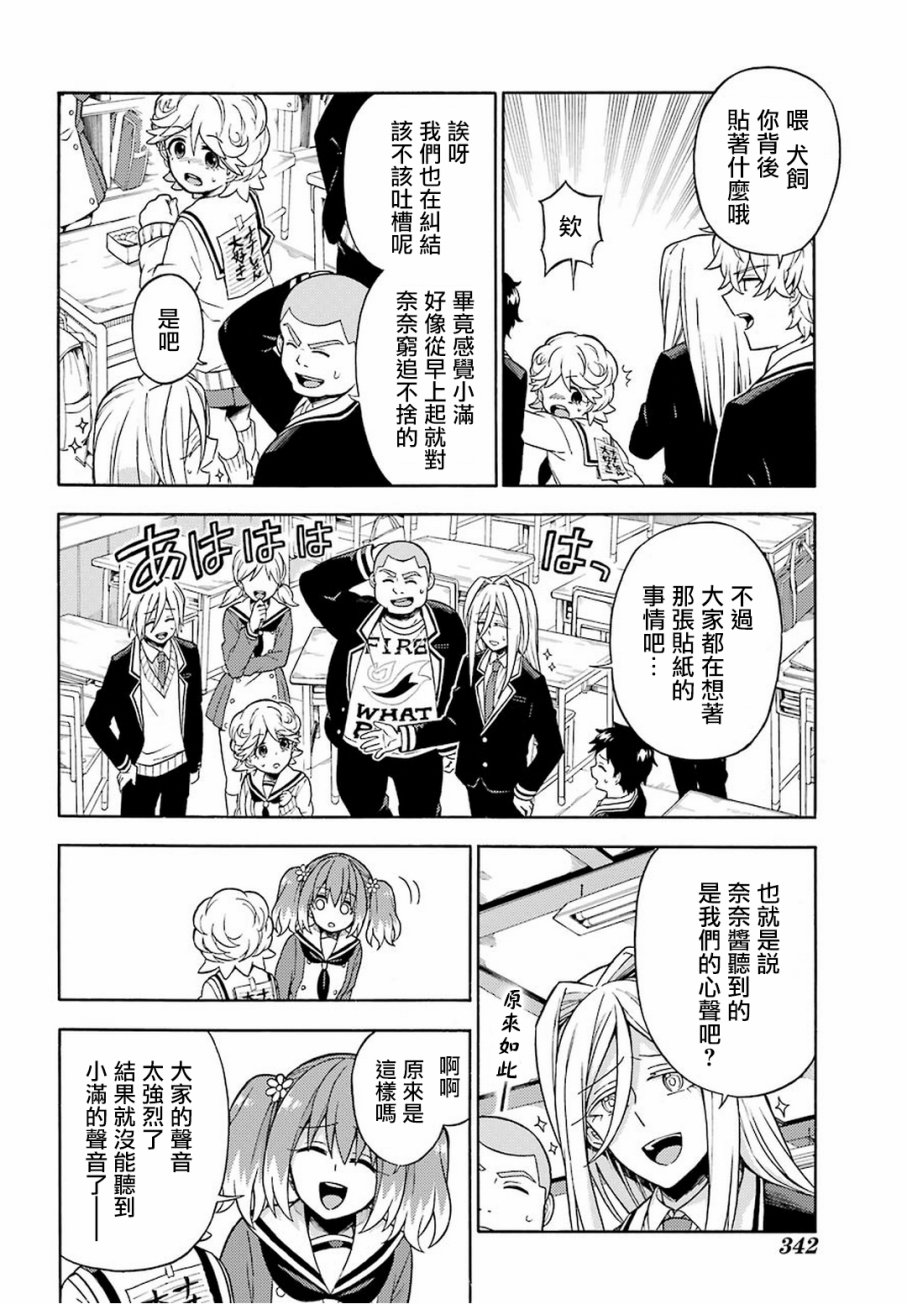 无能的奈奈18话在线观看 - 第24张