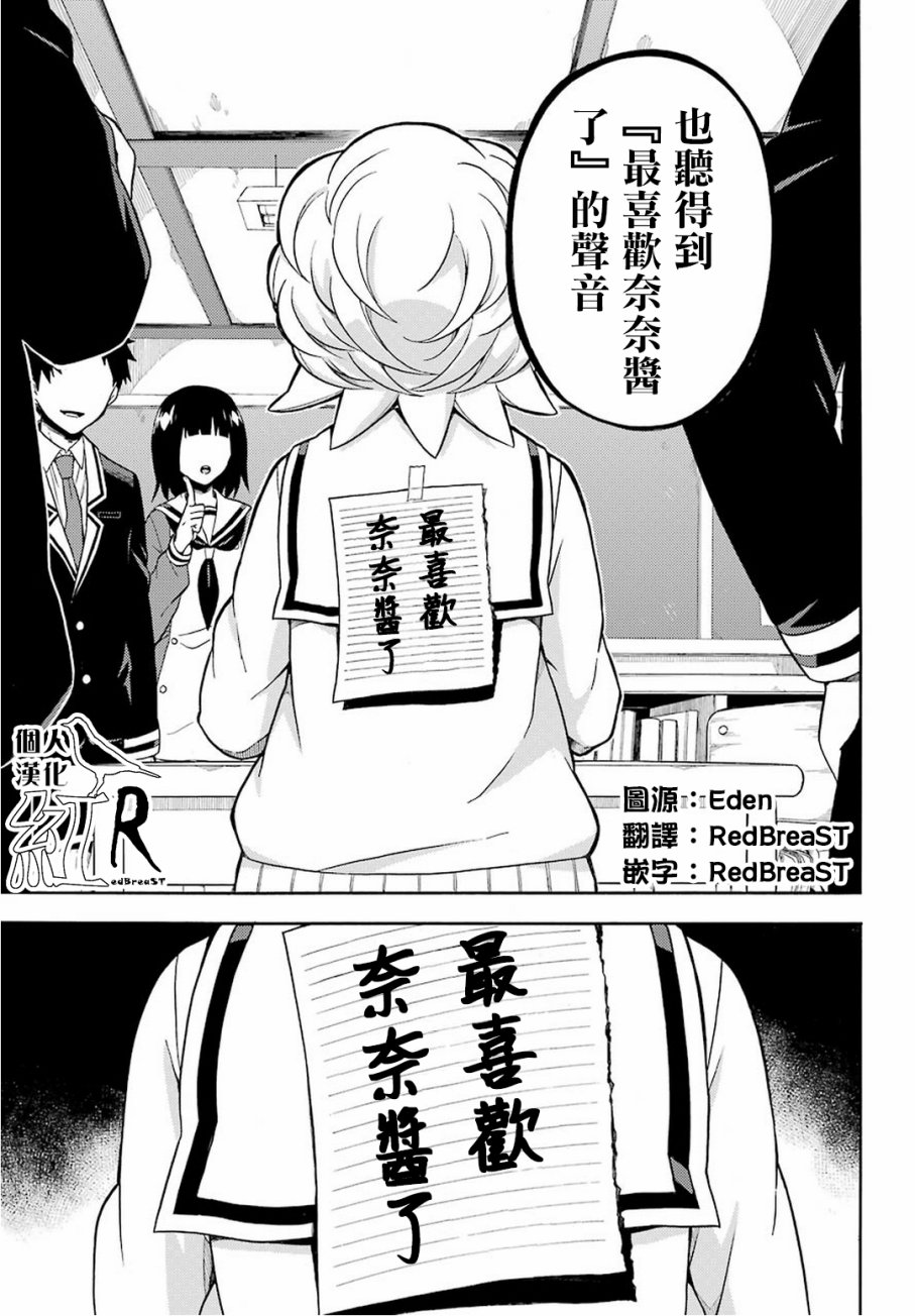 无能的奈奈18话在线观看 - 第23张
