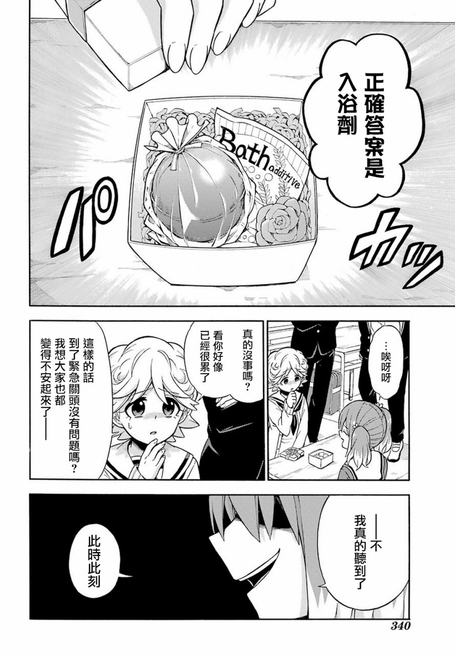 无能的奈奈18话在线观看 - 第22张