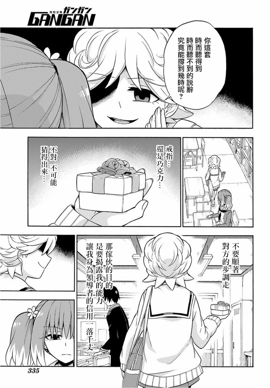 无能的奈奈18话在线观看 - 第17张