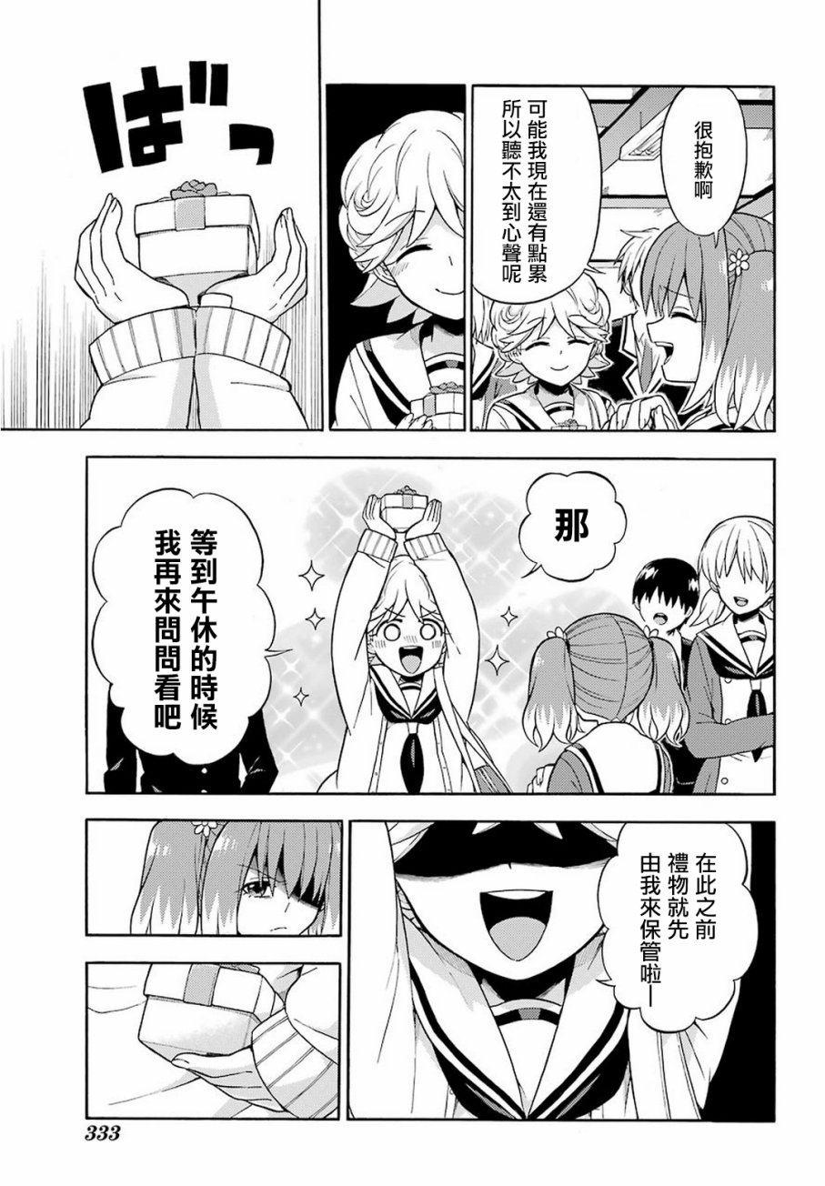 无能的奈奈18话在线观看 - 第15张
