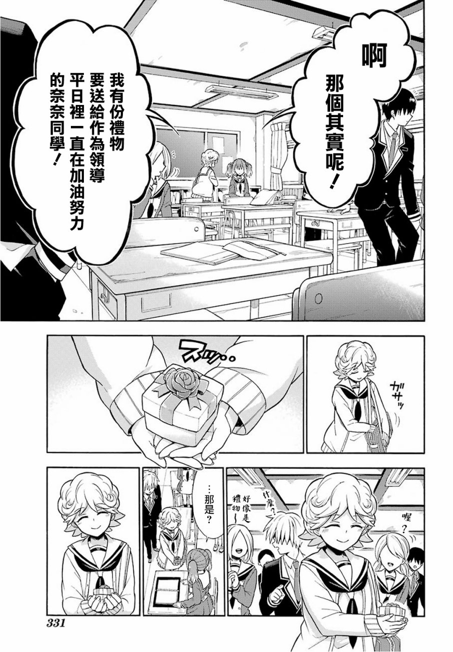 无能的奈奈18话在线观看 - 第13张