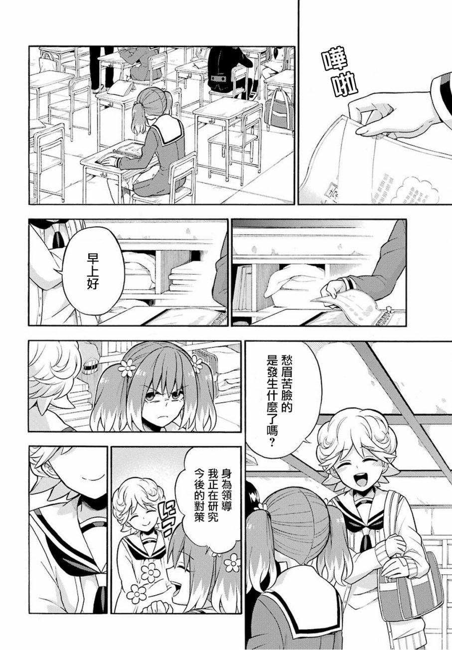 无能的奈奈18话在线观看 - 第12张