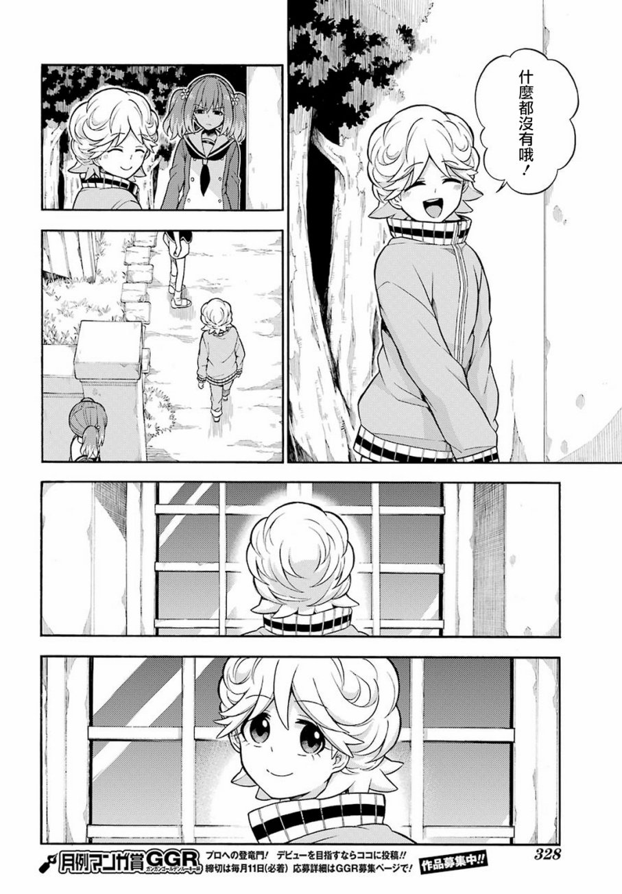 无能的奈奈18话在线观看 - 第10张