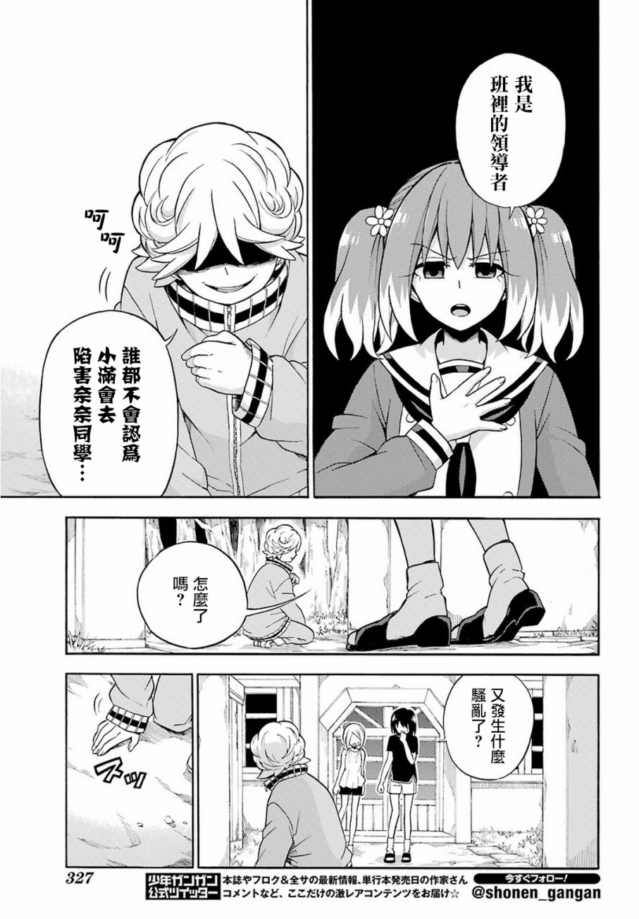 无能的奈奈18话在线观看 - 第9张